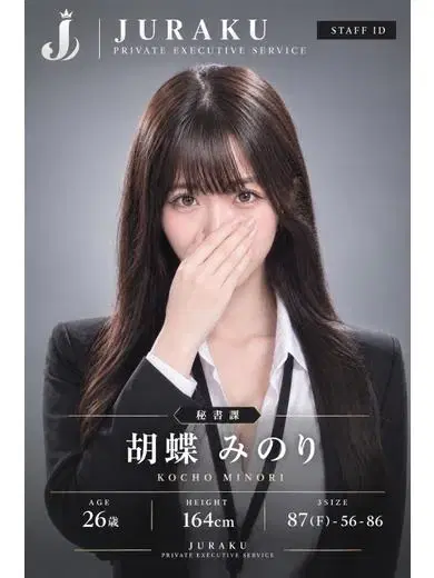 胡蝶みのり