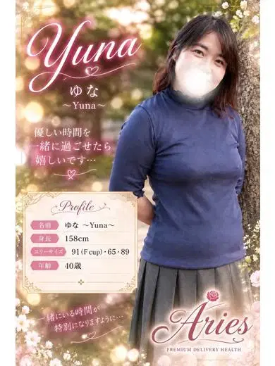 ゆな