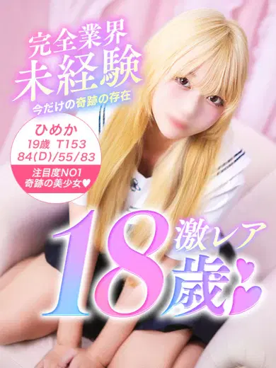 ひめか