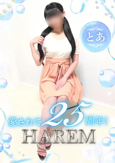 とあ