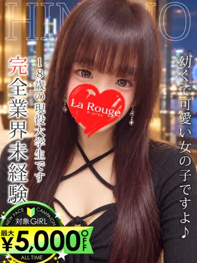 御影ひなの