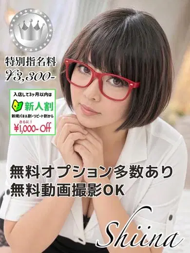 しいな