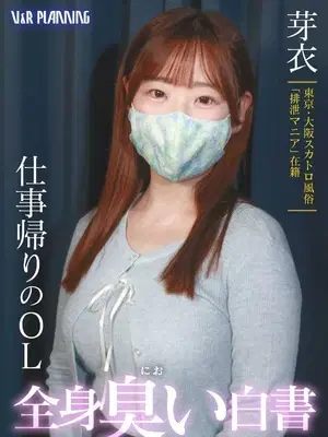 芽衣