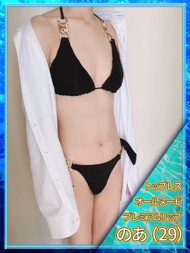 のあ