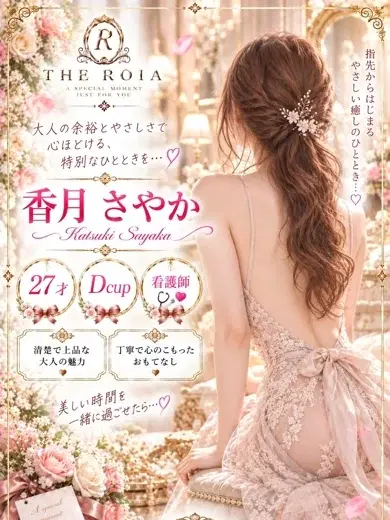 香月さやか
