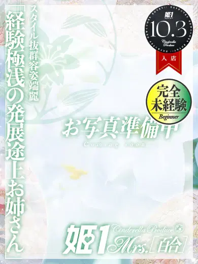 天野ユイナ