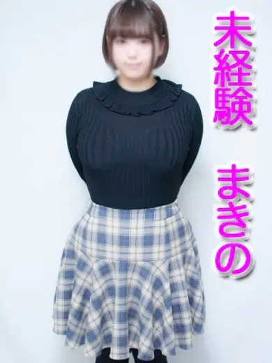 まきの