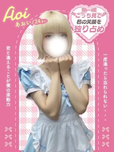 あおい