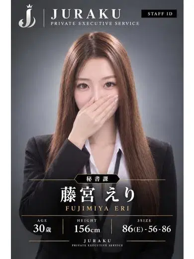 藤宮えり