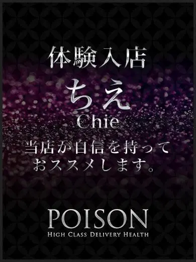 ちえ