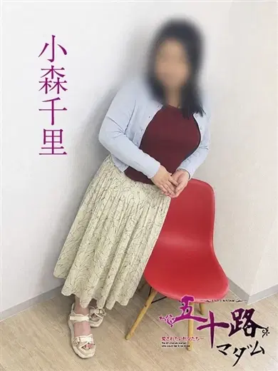 小森千里