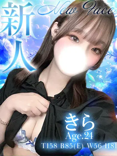きら
