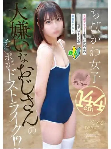 のどか