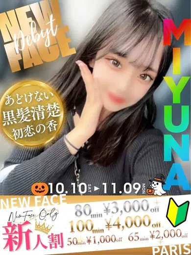 みゆな