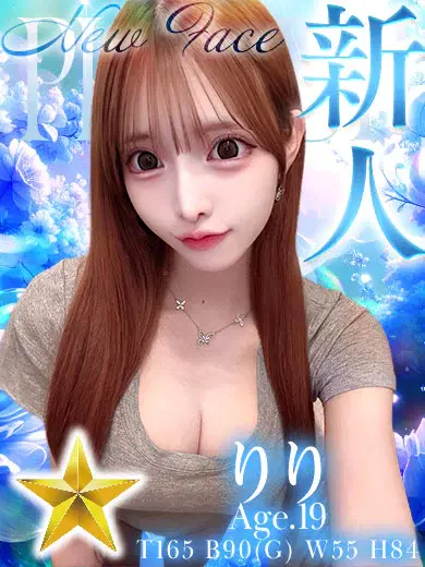 りり