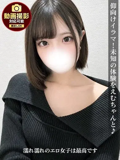 えむ