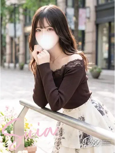 翠愛
