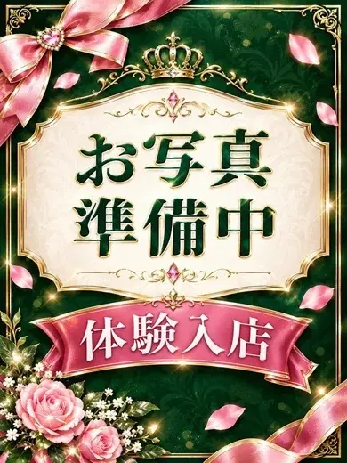 速水みのり