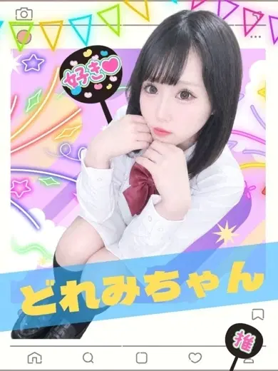 どれみ