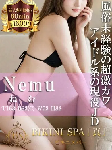 ねむ