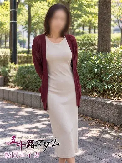 松岡ユイカ