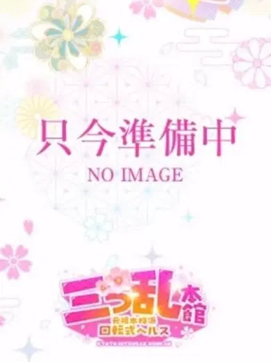 みさ