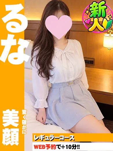るな