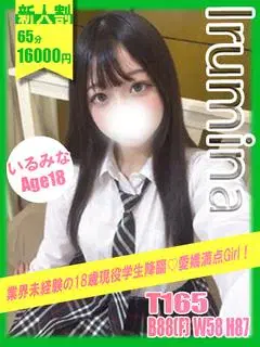 いるみな