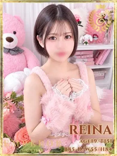 れいな