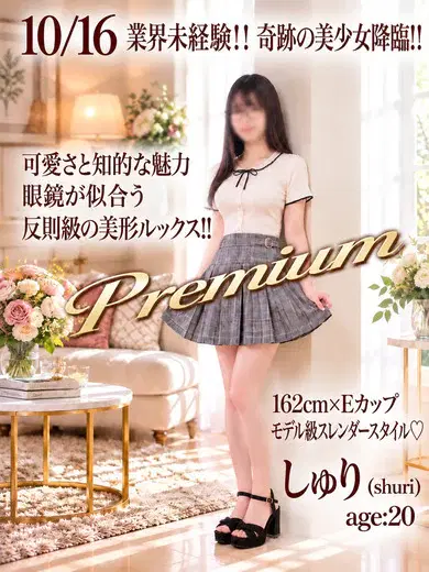 しゅり