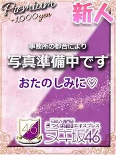 白石るな