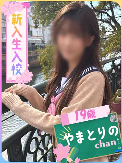 やまとりの