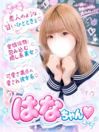 はな