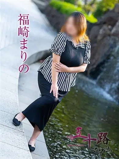 福崎まりの