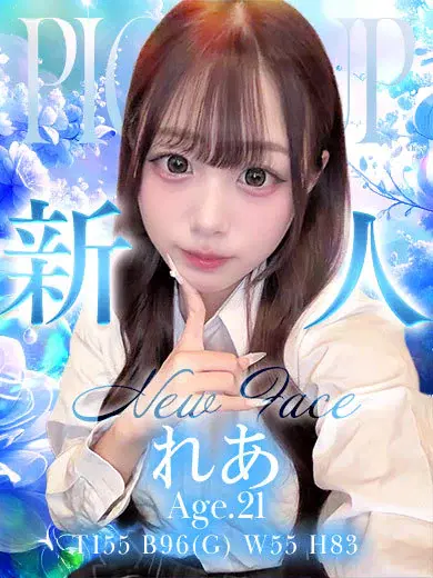 れあ