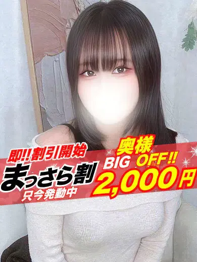 【奥様】ゆま