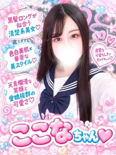 ここな