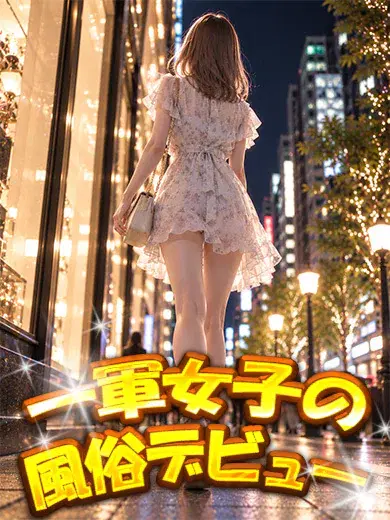 柚木 ティナ