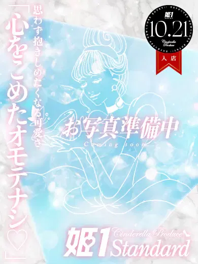 みあ☆STANDARD