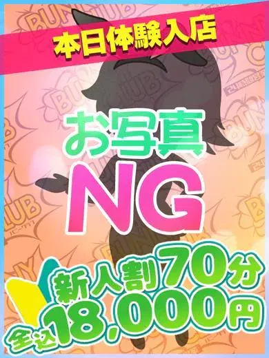 ちなつ☆業界完全未経験