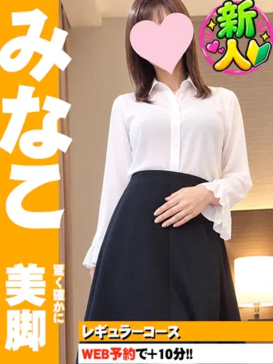みなこ
