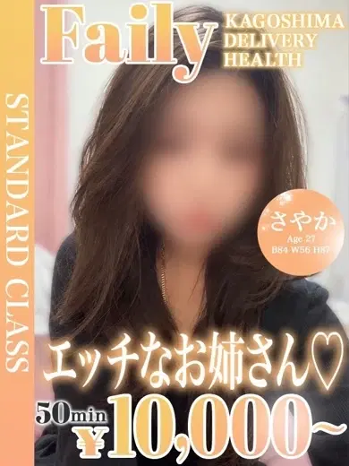 さやか【黒髪小柄★濃厚密着】