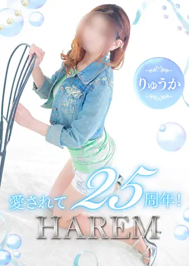 りゅうか