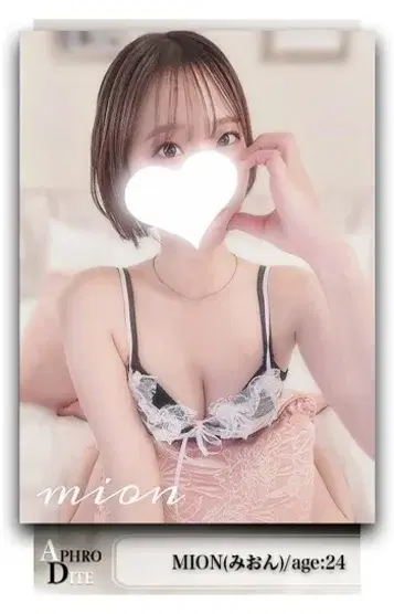 みおん