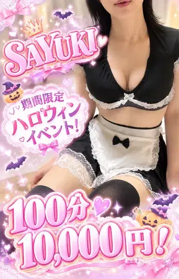 さゆき