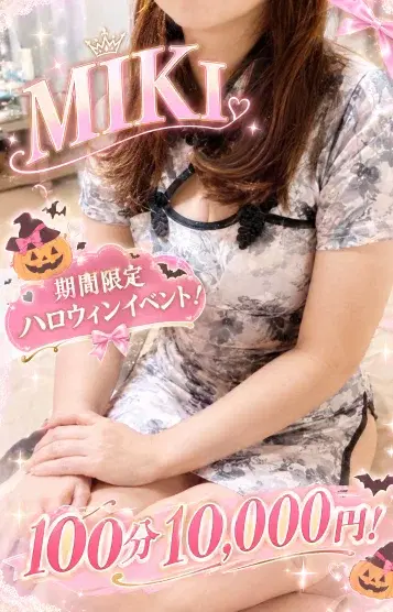 みき