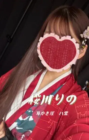 桜川りの