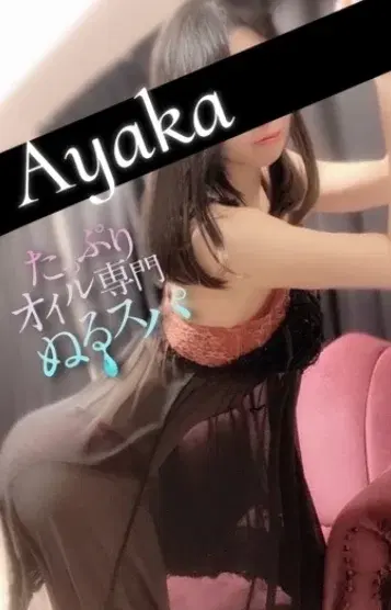 あやか