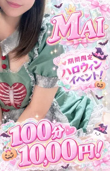 まい