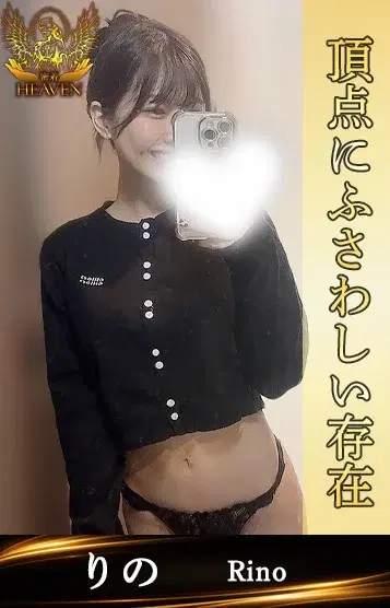 りの